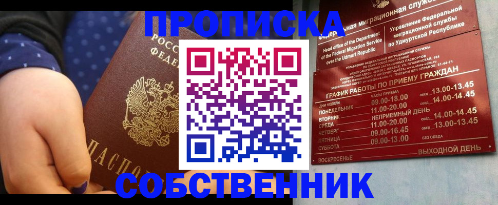 временная регистрация недорого в Мценске