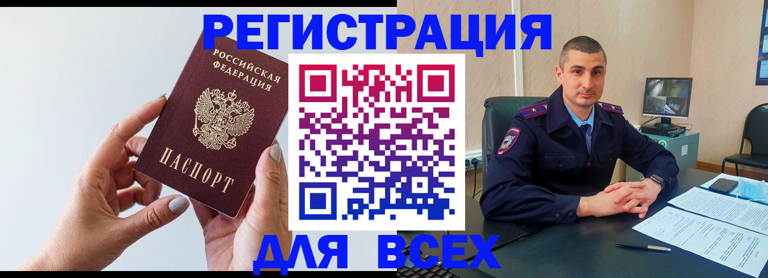 купить прописку в Мценске