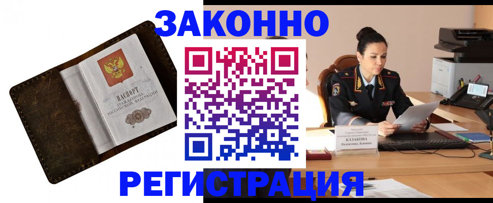 временная регистрация недорого в Мценске